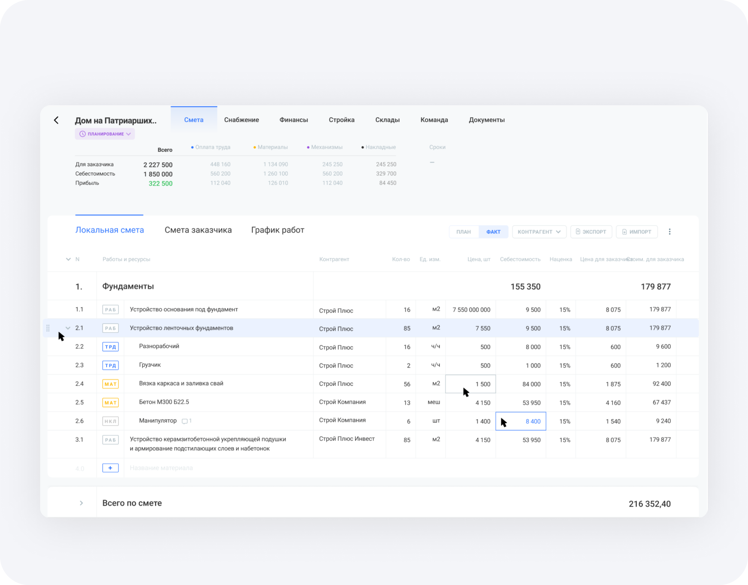 After - Estimate tool