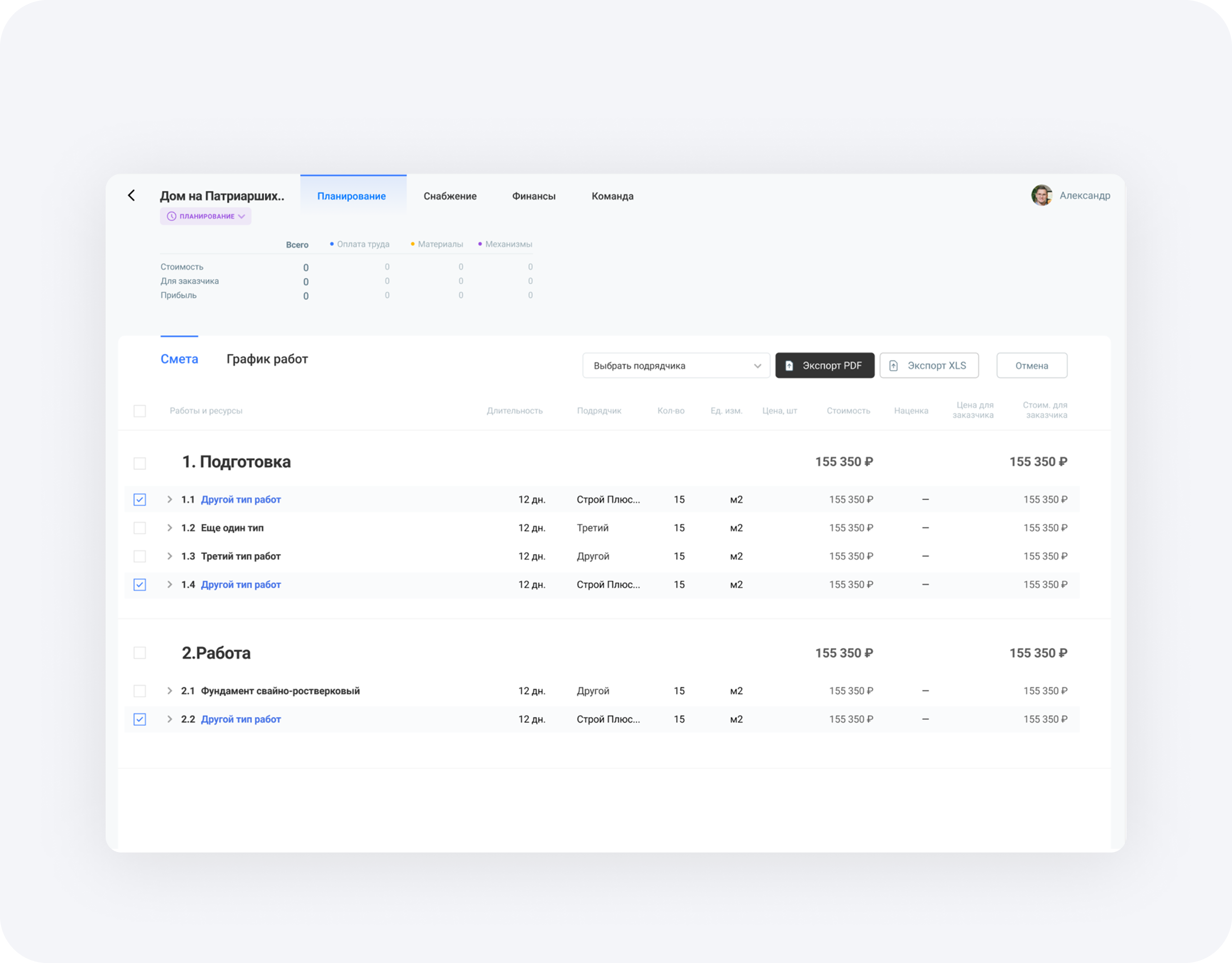 Before - Estimate tool